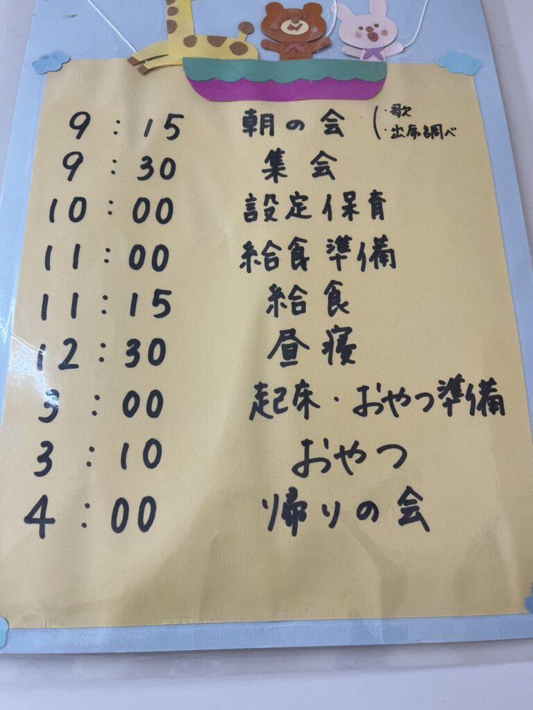 1〜3歳児の一日